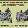 Советский мотоцикл М-72 с коляской 1/35