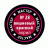 Краска ZVEZDA МАСТЕР-АКРИЛ акриловая, вишневая красная, 12 мл