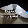 БАЛАЛАЙКЕРЪ 3S-S Спутник балалайка-прима с чехлом