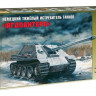 Сборная модель ZVEZDA Тяжелый немецкий истребитель танков "Ягдпантера" SD.KFZ.173, 1/35