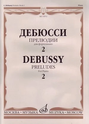 Дебюсси к. прелюдии для фортепиано. тетрадь 2. м.: музыка, 2008....