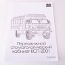 Сборная модель AVD Передвижной стоматологический кабинет КСП-2001, 1/43