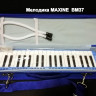 Мелодика F-C MAXINE BM37 37 клавиш гибкая трубка кейс в комплекте