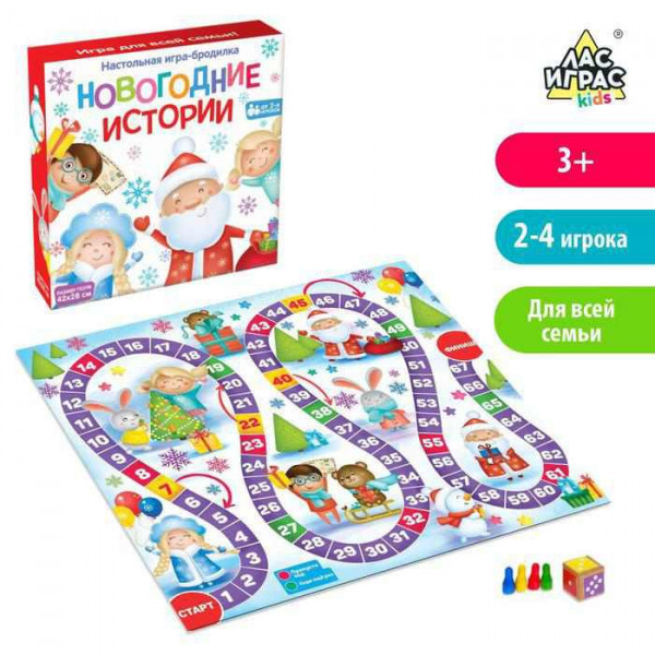 Настольная игра «Новогодние истории»