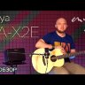Enya EA-X2E трансакустическая гитара