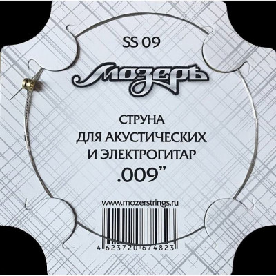 МОЗЕРЪ SS09 (.009) одна струна для акустической гитары или электрогитары
